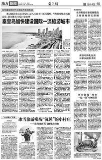 秦皇岛社会新闻爆料电话,揭秘城市脉搏，倾听市民声音  第3张